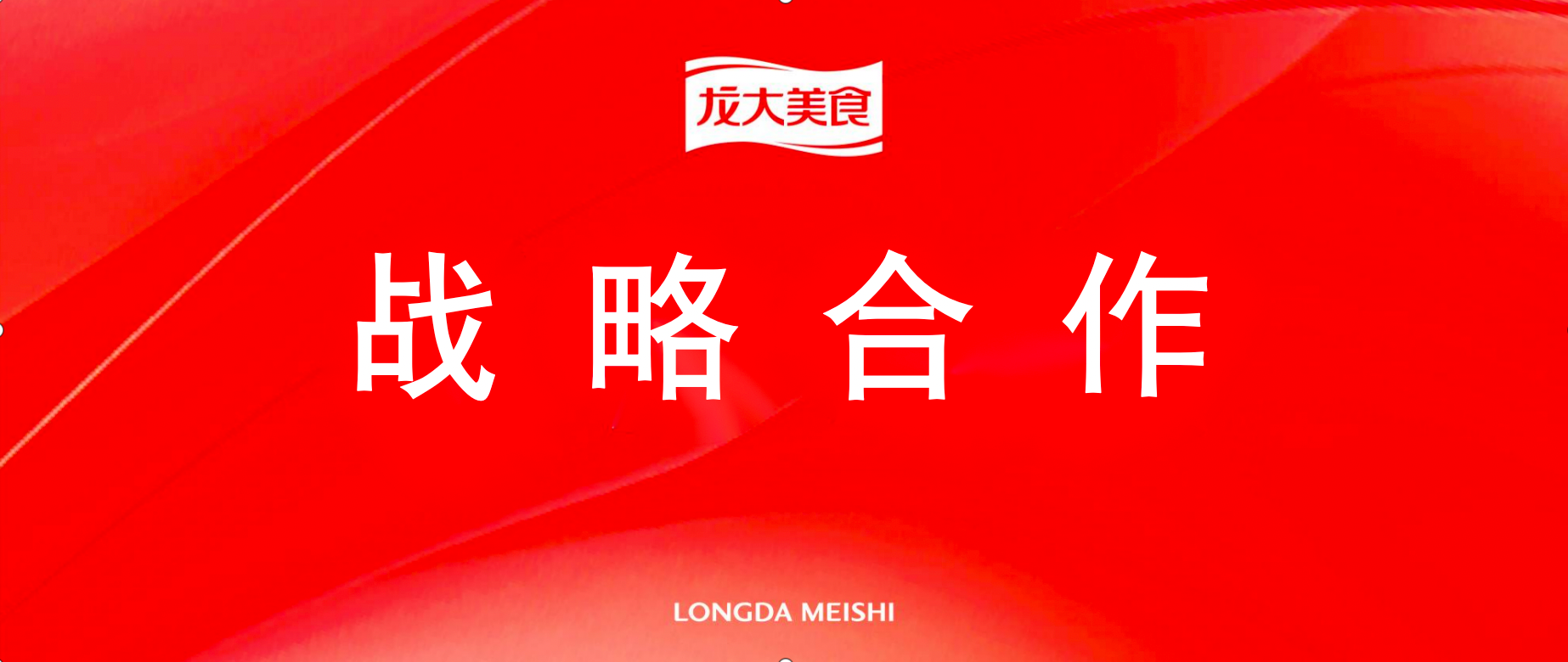南宫NG28国际集团美食与半天妖达成战术合作，同谋食品产业创新高价值发展