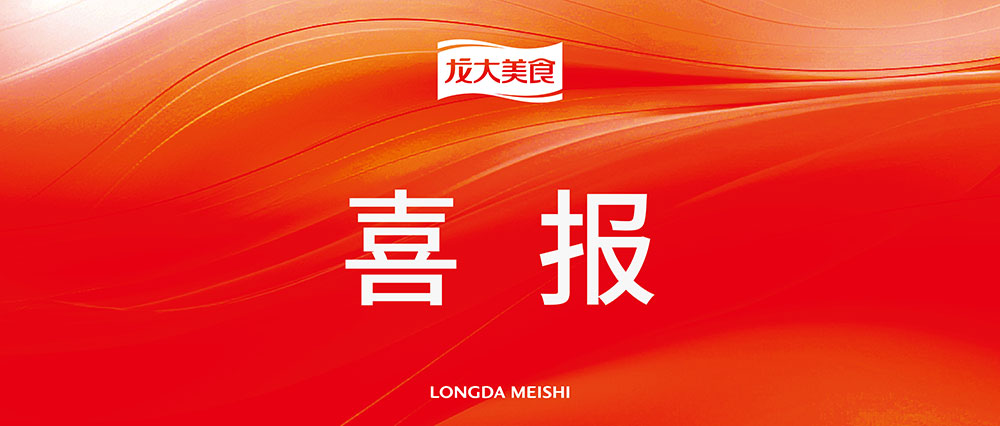 热烈祝贺南宫NG28国际集团美食荣登“2024中国农业企业500强”