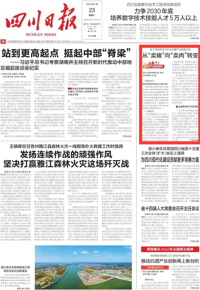 四川日报头版关注｜从“卖猪”向“卖肉”转变，恩阳这个项目带头川东北生猪产业转型升级