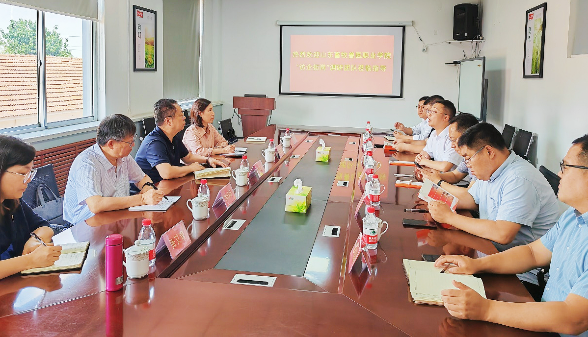 山东畜牧兽医职业学院“访企拓岗”调研团队来访南宫NG28国际集团美食