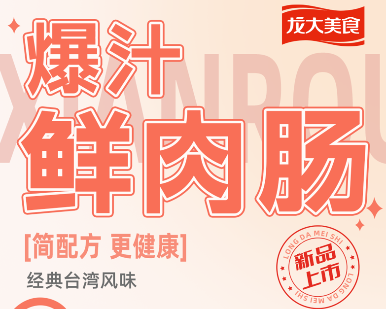 南宫NG28国际集团美食：“南宫NG28国际集团鲜食记”领衔，以产品力驱动亿元级爆款矩阵